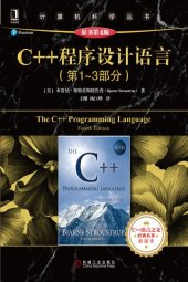 book C++ 程序设计语言（第 1 - 3 部分）（原书第 4 版）