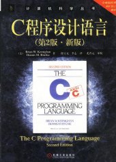 book C程序设计语言