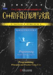 book C++程序设计原理与实践