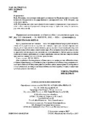 book Управление изменениями