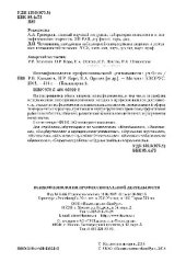 book Психофизиология профессиональной деятельности и эмоциональный интеллект