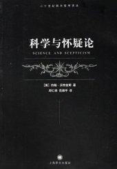 book 科学与怀疑论