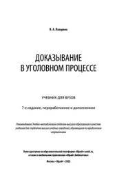 book Доказывание в уголовном процессе