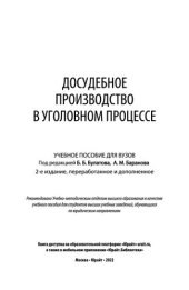 book Досудебное производство в уголовном процессе