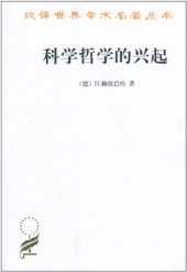 book 科学哲学的兴起