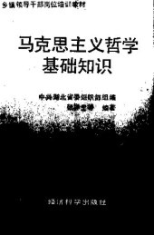 book 马克思主义哲学基础知识