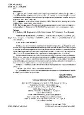 book Управление качеством