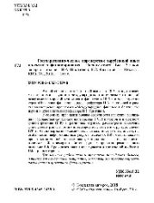 book Государственно-частное партнерство: зарубежный опыт проектного финансирования. Сборник статей. Вып. 2