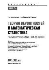 book Теория вероятностей и математическая статистика