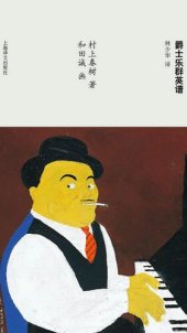 book 爵士乐群英谱