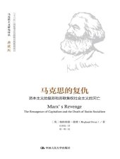 book 马克思的复仇: 资本主义的复苏和苏联集权社会主义的灭亡