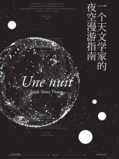 book 一个天文学家的夜空漫游指南