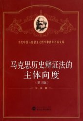 book 马克思历史辩证法的主体向度