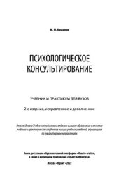 book Психологическое консультирование