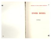 book Enver Hoxha. Vepra