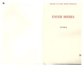 book Enver Hoxha. Vepra