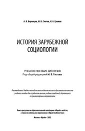 book История зарубежной социологии