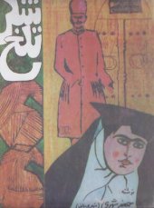 book شکر تلخ