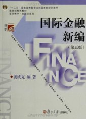 book 国际金融新编: 国际金融新编