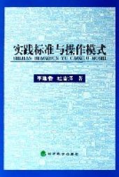 book 实践标准与操作模式