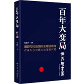 book 百年大变局：世界与中国