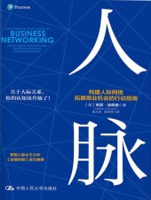 book 人脉：构建人际网络，拓展商业机会的行动指南