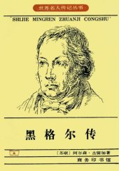 book 黑格尔传