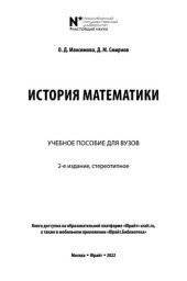 book История математики