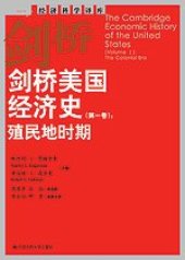 book 剑桥美国经济史（第一卷）: 殖民地时期