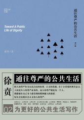 book 通往尊严的公共生活