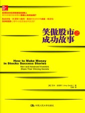 book 笑傲股市之成功故事