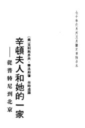 book 辛顿夫人和她的一家——从普特尼到北京（From Putney to Peking: Carmelita Hinton at 82）