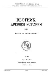 book Вестник древней истории