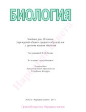 book Биология : Учебник для 10 класса учреждений общего среднего образования с русским языком обучения