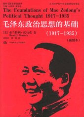 book 毛泽东政治思想的基础