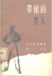 book 带枪的黑人