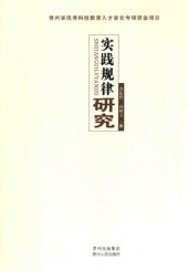 book 实践规律研究