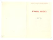 book Enver Hoxha. Vepra