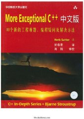 book More Exceptional C++中文版/40个新的工程难题、编程疑问及解决方法/深入C++丛书: 40个新的工程难题、编程疑问及解决方法