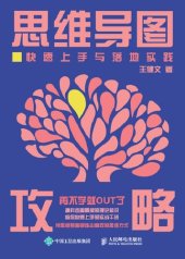 book 思维导图攻略：快速上手与落地实践