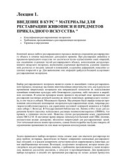 book Материалы для реставрации живописи и предметов прикладного искусства.