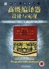 book 高级编译器设计与实现