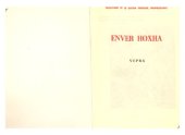 book Enver Hoxha. Vepra