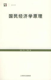 book 国民经济学原理: 世纪人文系列丛书