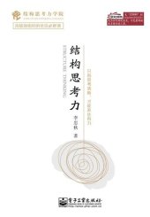 book 结构思考力