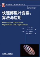 book 快速傅里叶变换: 算法与应用