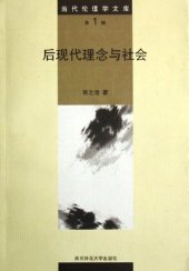book 后现代理念与社会