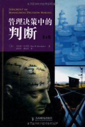 book 管理决策中的判断