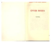 book Enver Hoxha. Vepra