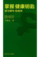 book 掌握健康钥匙：好习惯与你相伴